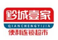 黔城壹家便利店加盟