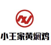小王家黄焖鸡米饭加盟