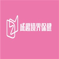 成趣境界保健加盟