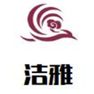 洁雅洗衣加盟