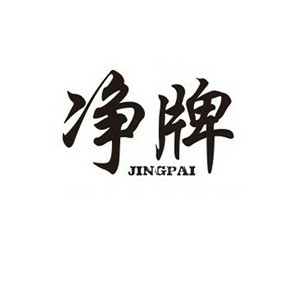 净牌全自动鞋套机加盟
