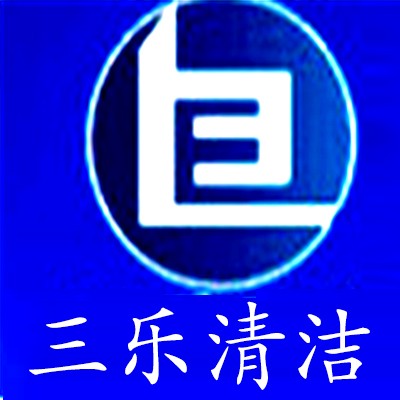 三乐清洁加盟