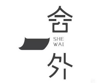 舍外胡辣汤加盟