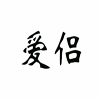 爱侣成人用品加盟
