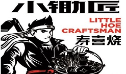 小锄匠寿喜烧加盟