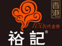 裕记烧腊加盟