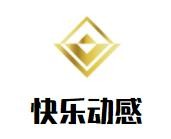 快乐动感童装加盟