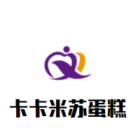 卡卡米苏蛋糕加盟
