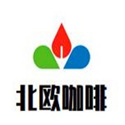 北欧咖啡加盟