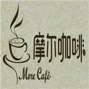 摩尔咖啡加盟