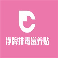 净牌排毒滋养贴加盟
