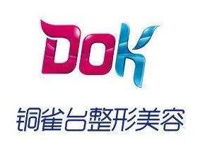 铜雀台整形美容医院加盟