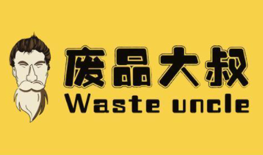 废品大叔加盟