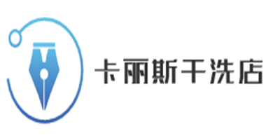 卡丽斯干洗店加盟