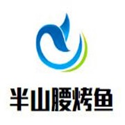半山腰烤鱼加盟