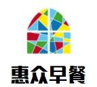 惠众早餐加盟