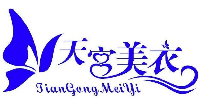 天宫美衣加盟