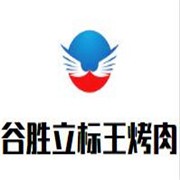 谷胜立标王烤肉加盟