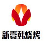 新壹韩烧烤加盟