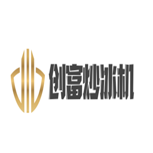 创富炒冰机加盟