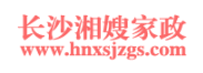 湘嫂家政加盟