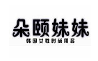 朵颐妹妹加盟