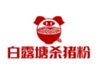 白露塘杀猪粉加盟