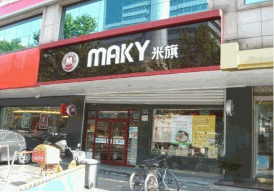 米旗蛋糕店
