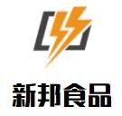 新邦食品加盟