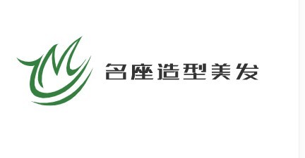 名座造型美发加盟