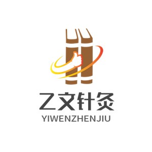 乙文针灸加盟