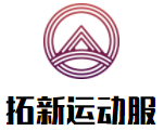 拓新运动服加盟