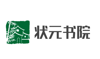 状元书院加盟