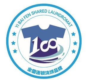 衣百分共享洗衣加盟