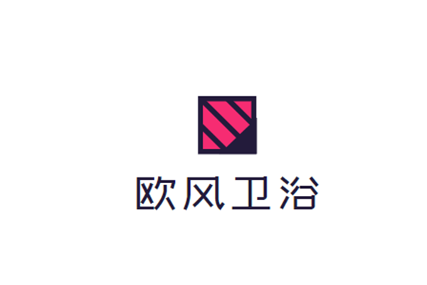 欧风卫浴加盟