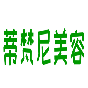 蒂梵尼美容加盟