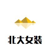 北大女装加盟