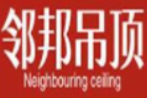 邻邦吊顶加盟