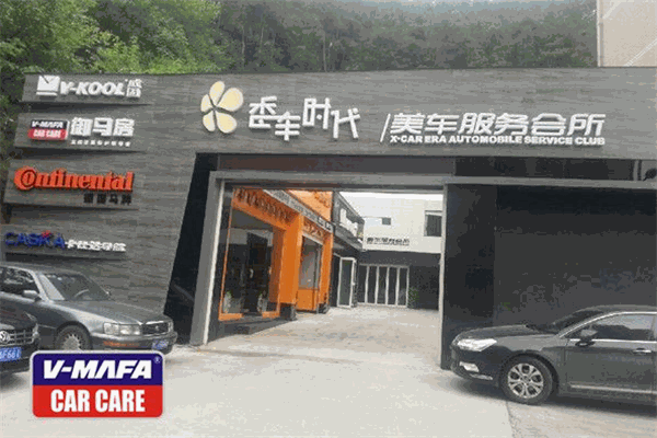 御马房汽车美容加盟