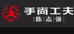 手尚工夫茶业加盟