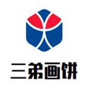 三弟画饼加盟
