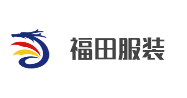 福田服装加盟