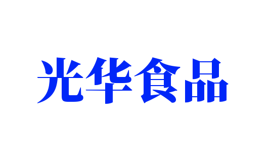 光华食品加盟