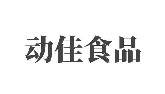 动佳食品加盟