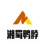 湘蜀鸭脖加盟