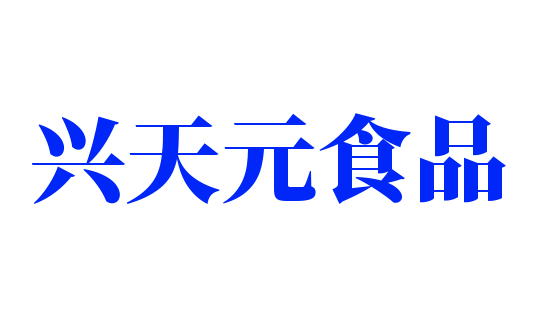 兴天元食品加盟