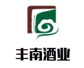 丰南酒业加盟