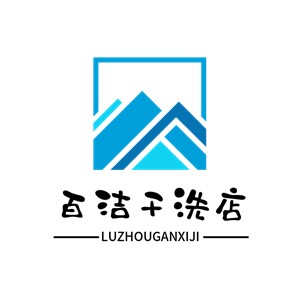 百洁干洗店加盟