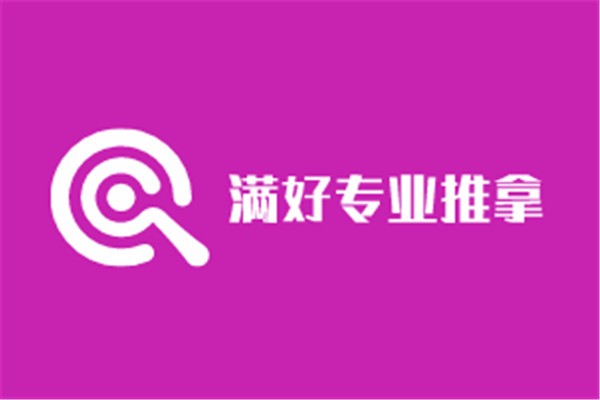 满好专业推拿加盟