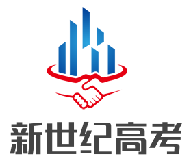 新世纪高考加盟